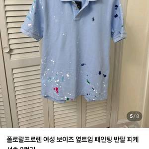 폴로 보이즈 페인팅 피케셔츠(14-16,성인55) 이미지