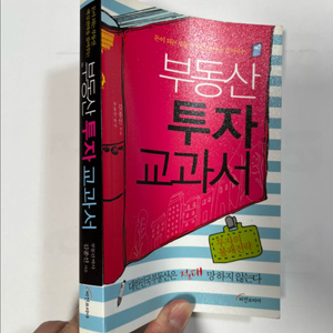 부동산 투자 경제 도서, 오래된 책 이미지