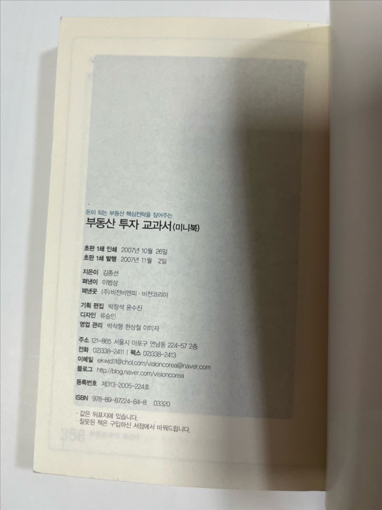 부동산 투자 경제 도서, 오래된 책 이미지