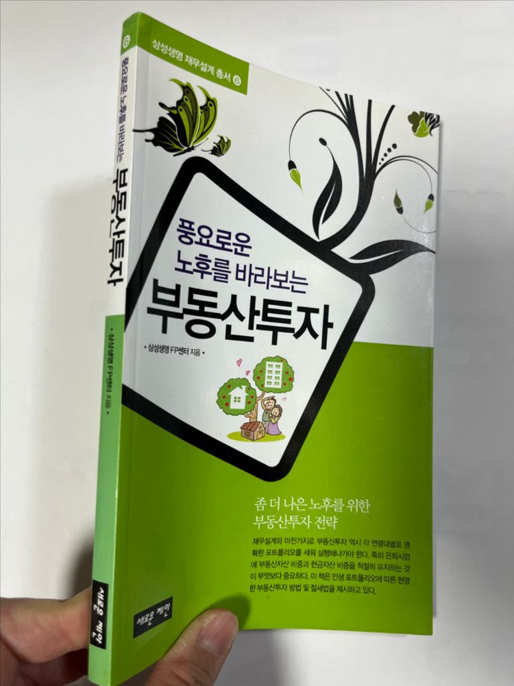 부동산 투자 경제 도서, 오래된 책 이미지