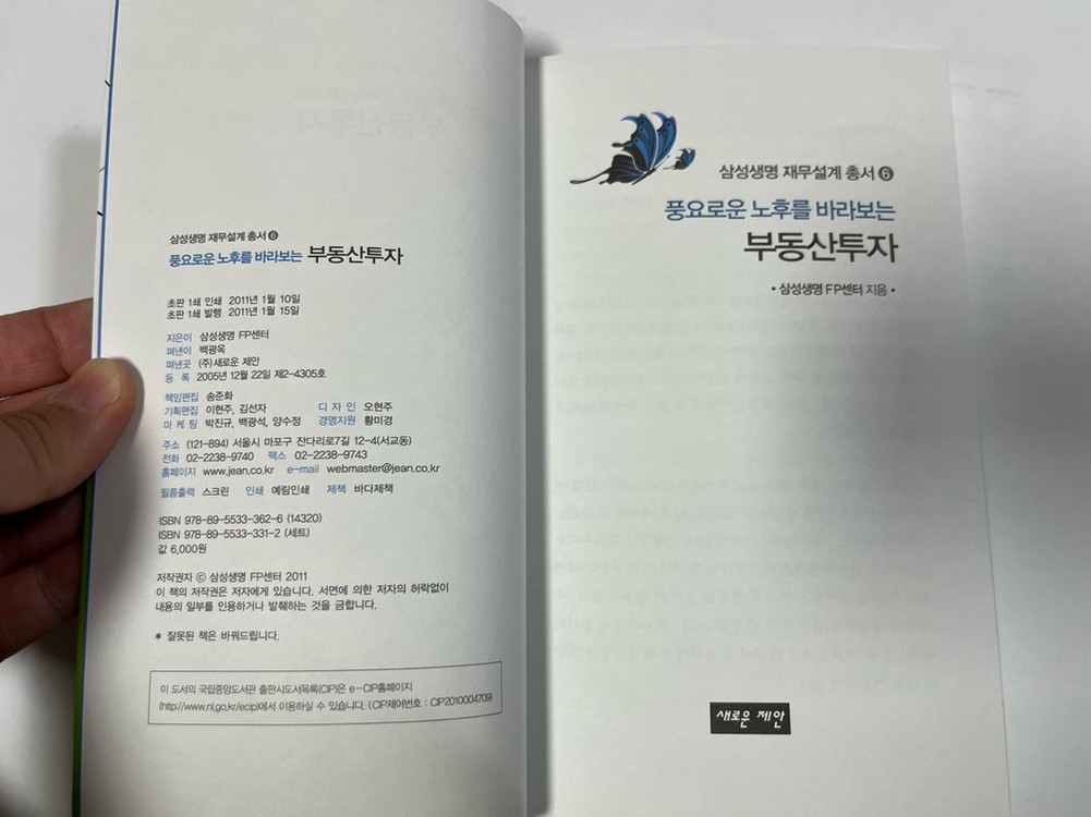 부동산 투자 경제 도서, 오래된 책 이미지