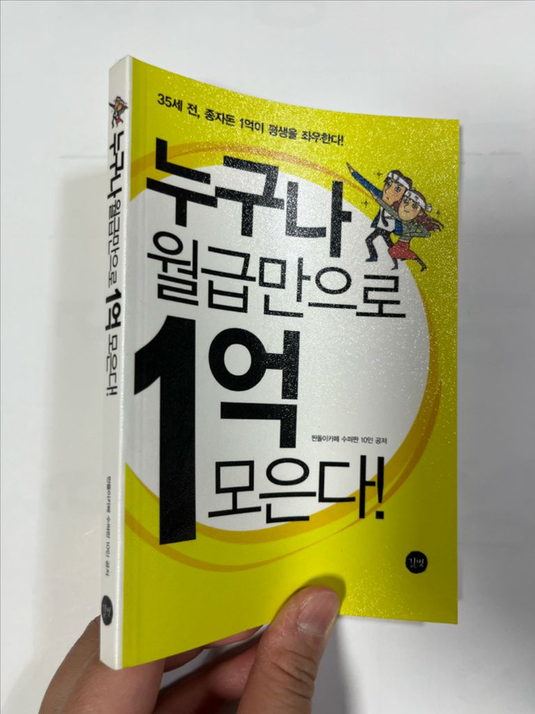 부동산 투자 경제 도서, 오래된 책 이미지