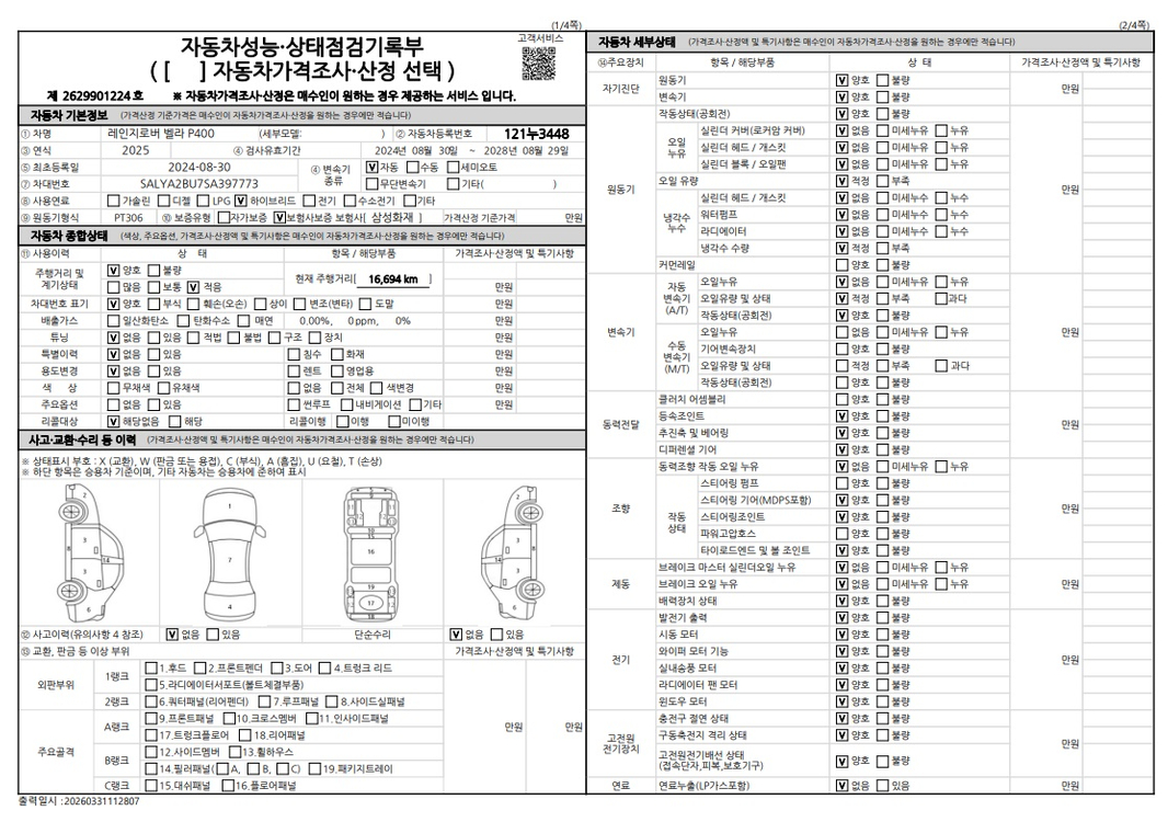 레인지로버 벨라 3.0 P400 다이나믹 HSE 24년08월 25년형 16697km 보험0원 완전무사고입니다. 이미지