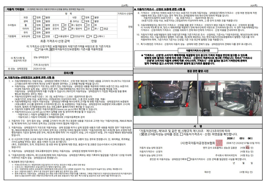 레인지로버 벨라 3.0 P400 다이나믹 HSE 24년08월 25년형 16697km 보험0원 완전무사고입니다. 이미지