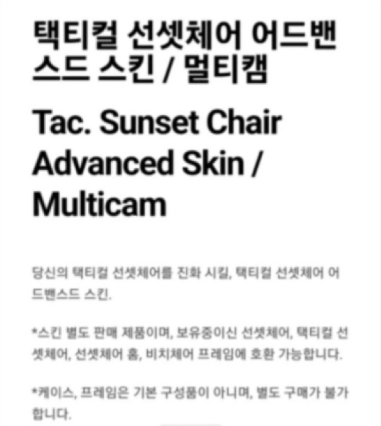 가격인하 정품 헬리녹스 택티컬 선셋체어 어드벤스드 멀티캠스킨 이미지