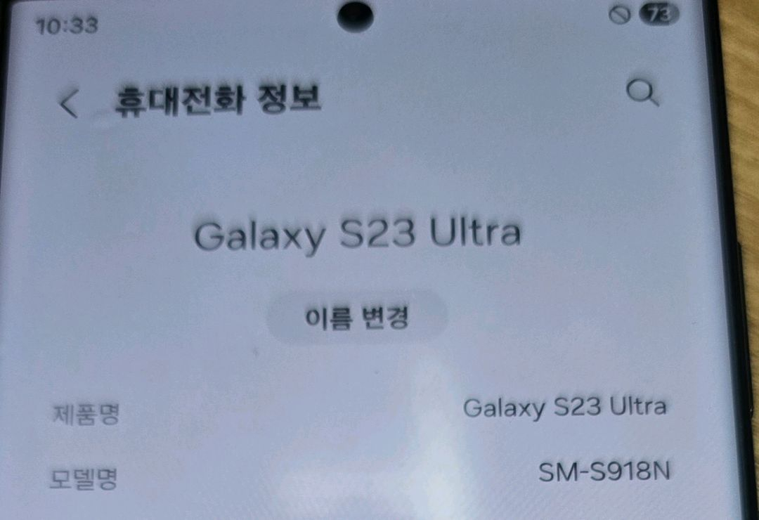 갤럭시 23 울트라 이미지