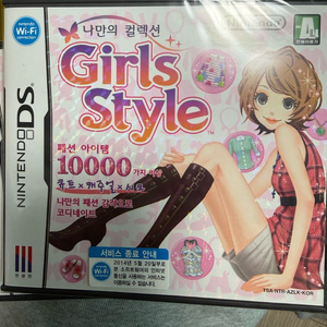 닌텐도ds 걸스스타일 이미지