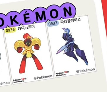 포켓몬빵 30주년 띠부씰4종을 물물교환으로 구합니다(다크라이, 크레세리아 외 이미지