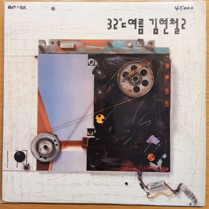 김현철 2집 lp 이미지