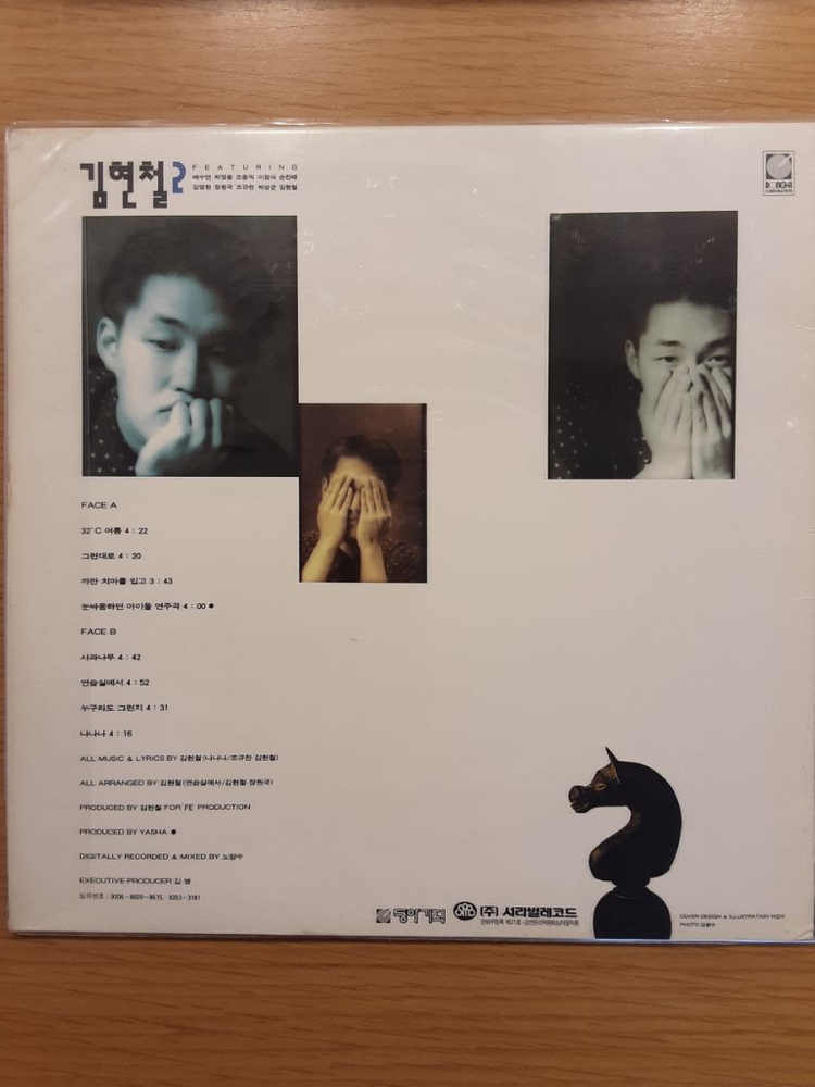 김현철 2집 lp 이미지
