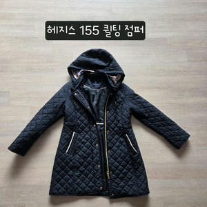 헤지스키즈 155 퀼팅 점퍼 패딩 이미지