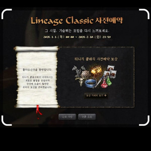 삽니다, 리니지클래식 1차 사전예약 쿠폰 이미지