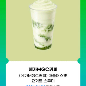 메가커피 애플머스캣 요거트 스무디 이미지