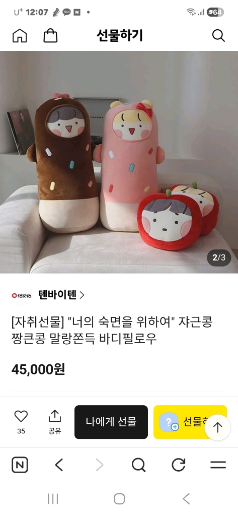 바디필로우 새상품 이미지