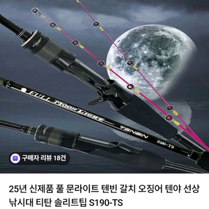 새상품)풀 문라이트 텐빈 S190-TS 이미지