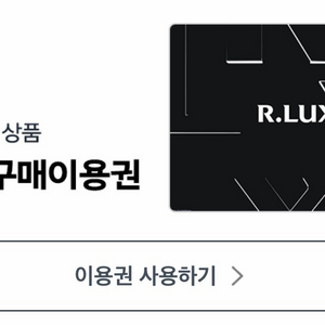 쿠팡 럭스 뷰티&패션 상품 2만원 구매 이용권 쿠폰 이미지