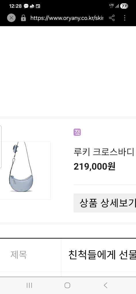 오야니크로스바디백 이미지