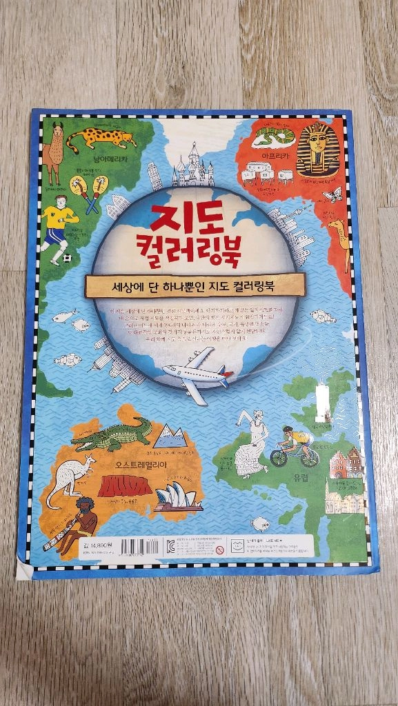 지도 컬러링북 이미지