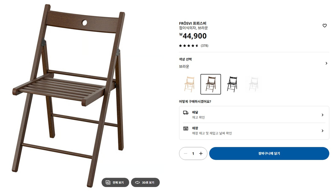 이케아 프뢰스비 원목 접이식 의자 브라운 이미지