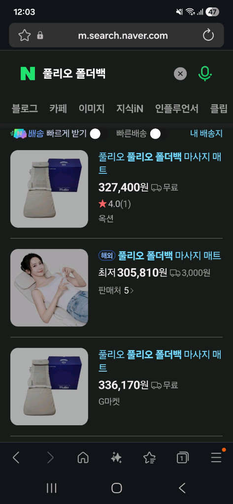 폴리오 폴더백 마사지매트 이미지