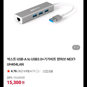 넥스투 USB 3.0 기가비트 랜허브 새제품 이미지