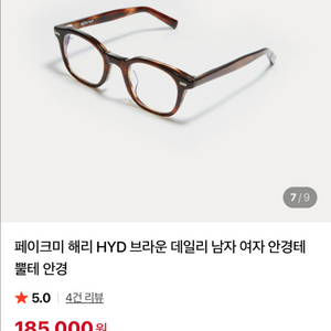 페이크미 해리 hyd 브라운 뿔테 안경 이미지