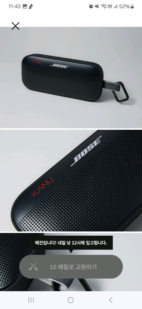 카누 X BOSE 보스 사운드링크 플렉스 (블루투스 스피커) 블랙색상 미개봉품 이미지