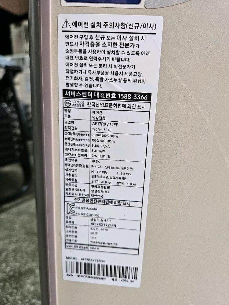 인버터 스탠드 에어컨(부산직거래) 이미지