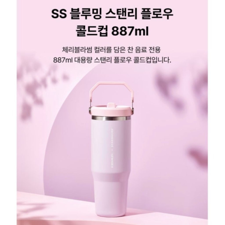 스타벅스 체리블라썸 SS 블루밍 스탠리 플로우 콜드컵 887ml 이미지