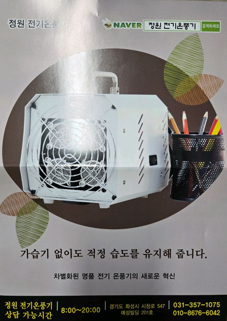 정원 전기온풍기(1.5kw) 판매합니다. 이미지