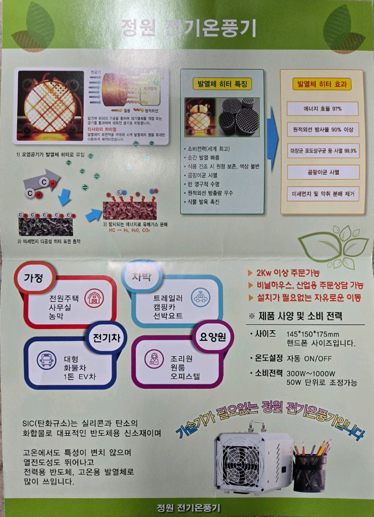 정원 전기온풍기(1.5kw) 판매합니다. 이미지