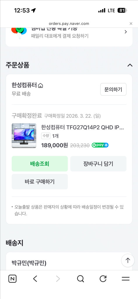 27인치 한성 144hz QHD 게이밍 모니터 이미지