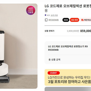 LG 코드제로 오브제컬렉션 로봇청소기 R9 R9300WB 미개봉 새상품 이미지