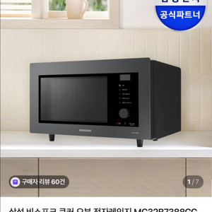 미개봉 삼성 큐커 32L 오븐 전자레인지 에어프라이어 32L MC32B7388CC 이미지