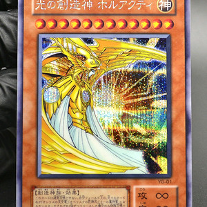 유희왕카드 빛의창조신 호르아크티 오리카 이미지