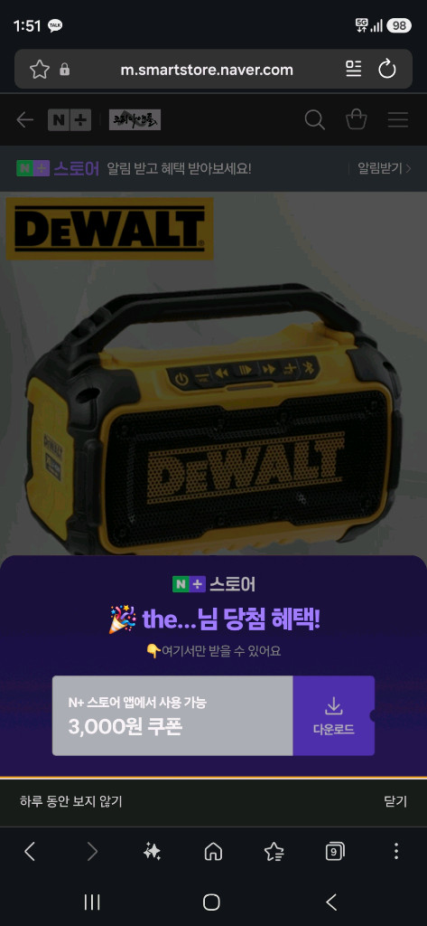 디월트 블루투스 스피커 이미지