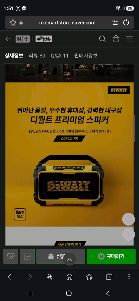 디월트 블루투스 스피커 이미지