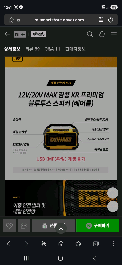 디월트 블루투스 스피커 이미지