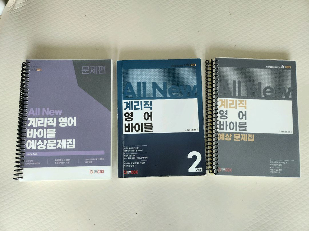 계리직 문제집 팔아요(전부 새책, 9천원) 이미지
