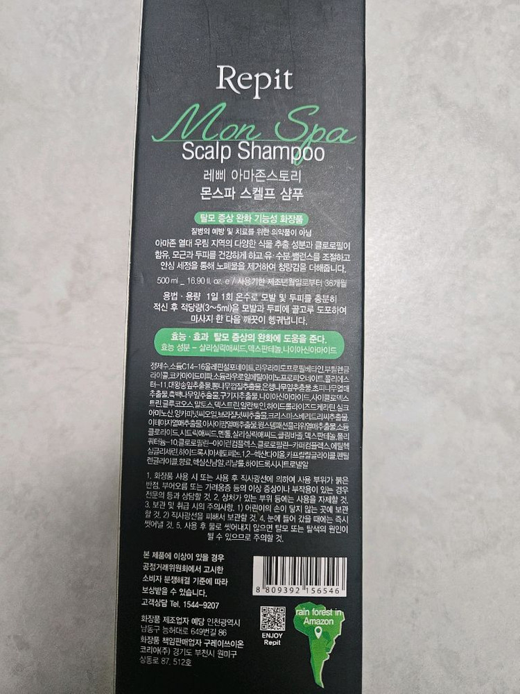 Repit 레삐 몬스파 스칼프 샴푸 500ml 이미지