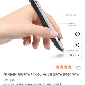 돌핀 무선펜마우스 블루투스마우스 이미지