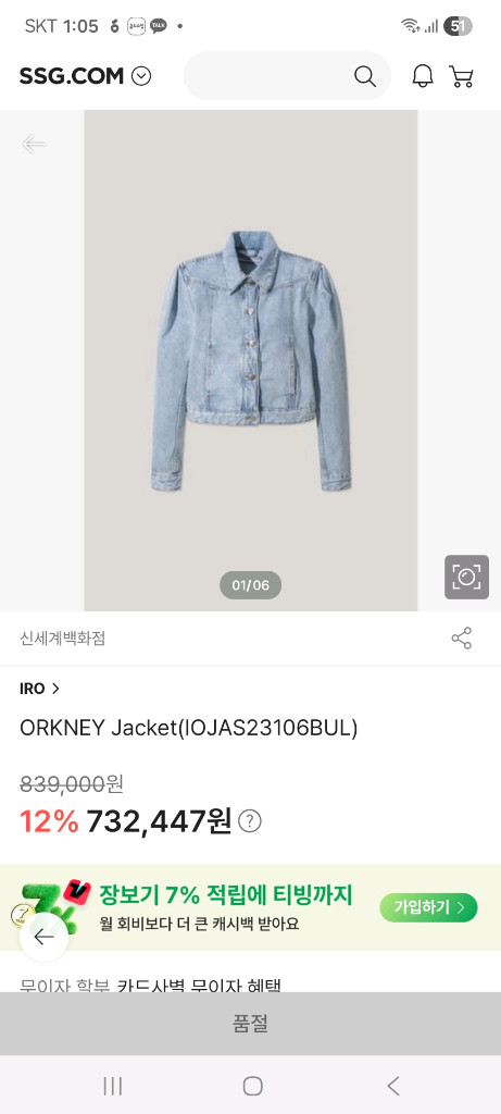 IRO 데님 자켓 이미지