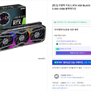 이엠텍 3080 블랙에디션OC 10G 박풀판매합니다 이미지