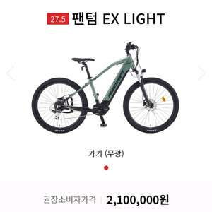 팬텀 EX Light 27.5 전기자전거 팝니다 이미지