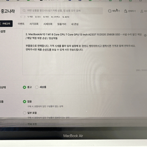 맥북에어 M1칩 8GB/256GB + 아이패드 프로2 11인치 셀룰러 256GB (액정파손) 부품용 판매 이미지