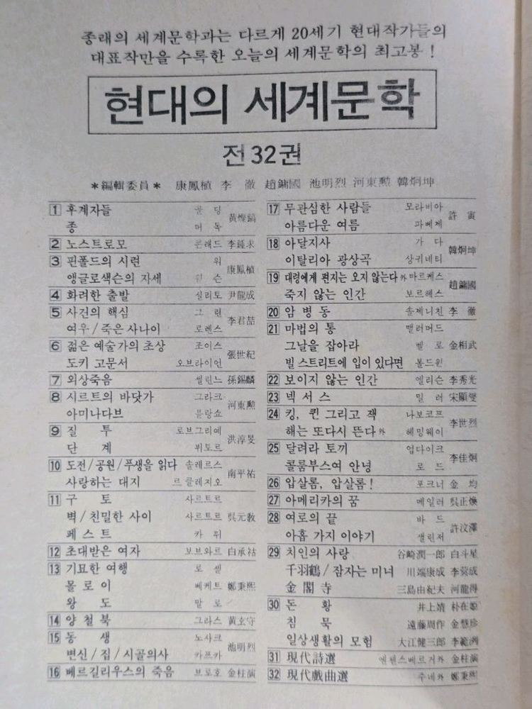 범한 현대의 세계문학 이미지