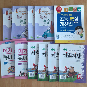 몽땅초등 논술 문제집들, 수학 문제집들 (계산) + 덤 노트등 이미지