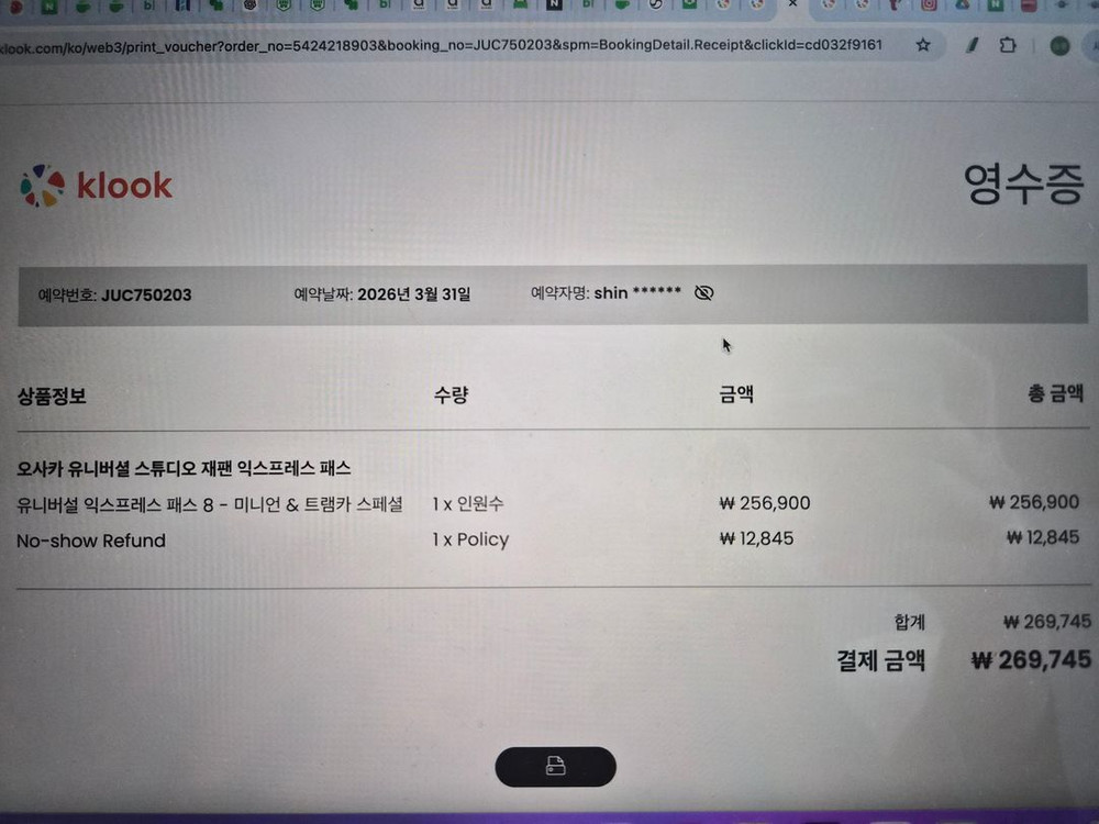 4/13일 유니버셜 익스프레스 8 1매 이미지