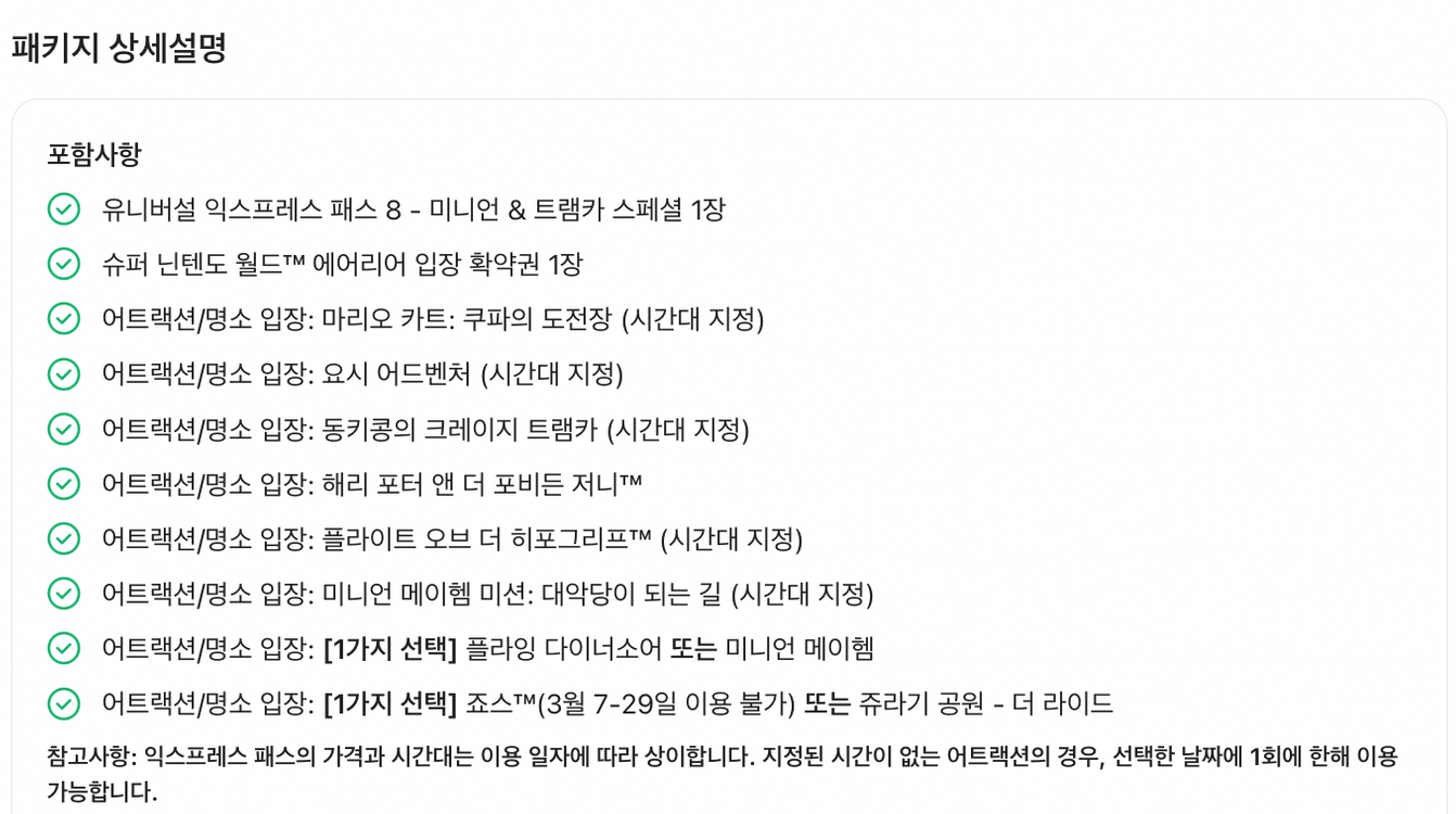 4/13일 유니버셜 익스프레스 8 1매 이미지