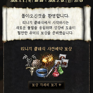 리니지 클래식 1차 사전예약쿠폰 이미지